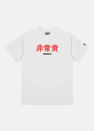 VERY EXPENSIVE TEE (WHITE)